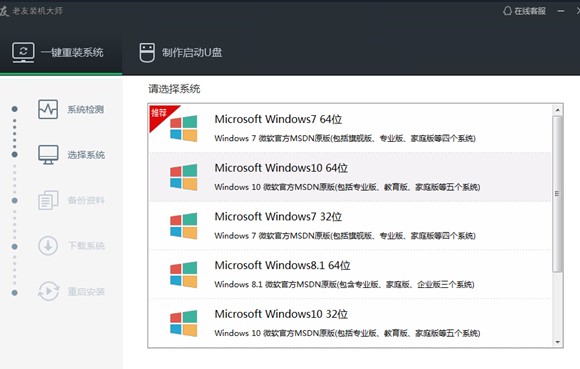  老友重装大师使用指南—U盘启动制作教程