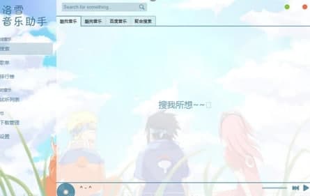 洛雪音乐助手常见疑问解答和特色简介