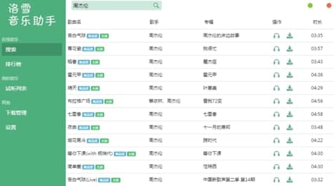 洛雪音乐助手常见疑问解答和特色简介
