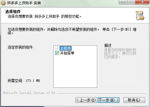 拼多多上货助手功能特点和安装教程