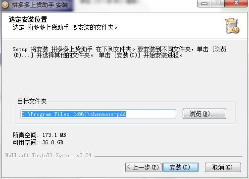 拼多多上货助手功能特点和安装教程