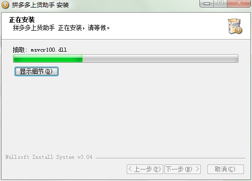 拼多多上货助手功能特点和安装教程