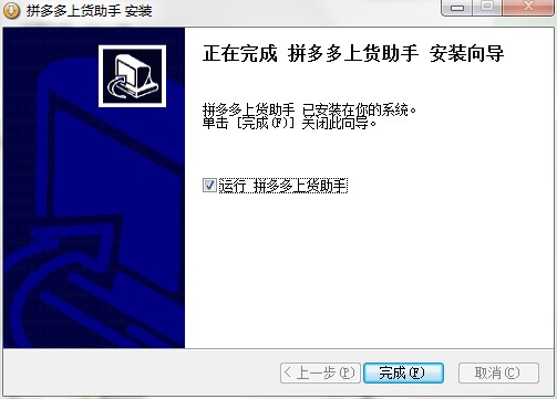 拼多多上货助手功能特点和安装教程