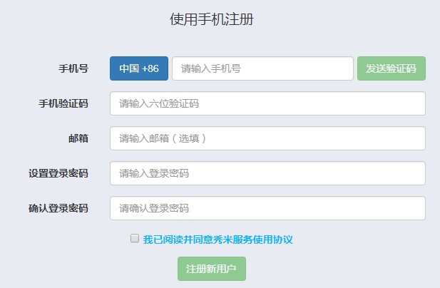 秀米编辑器如何使用？模板使用教程