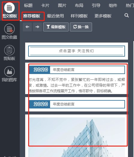 秀米编辑器如何使用？模板使用教程