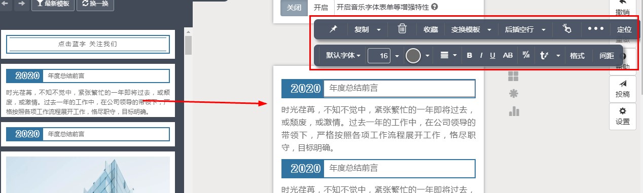 秀米编辑器如何使用？模板使用教程