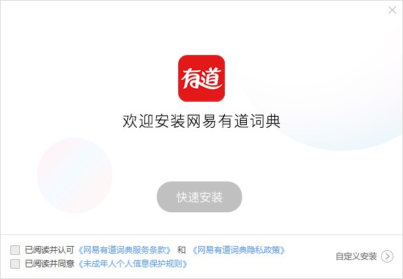 有道词典功能特点和图文安装教程