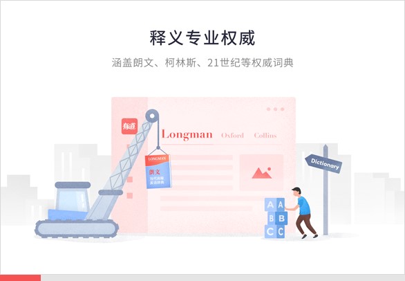 有道词典功能特点和图文安装教程