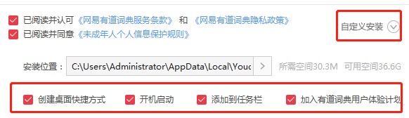 有道词典功能特点和图文安装教程