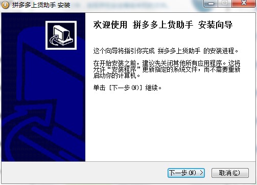 拼多多上货助手功能特点和安装教程