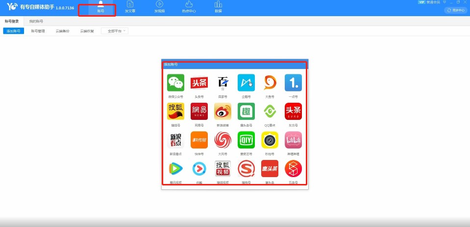 有专自媒体助手怎么用？有专自媒体助手使用教程