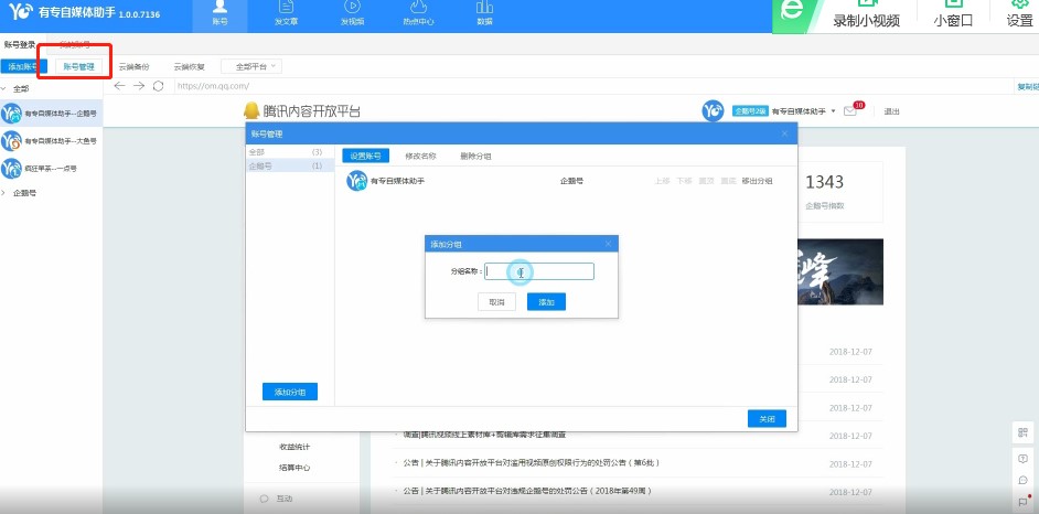 有专自媒体助手怎么用？有专自媒体助手使用教程