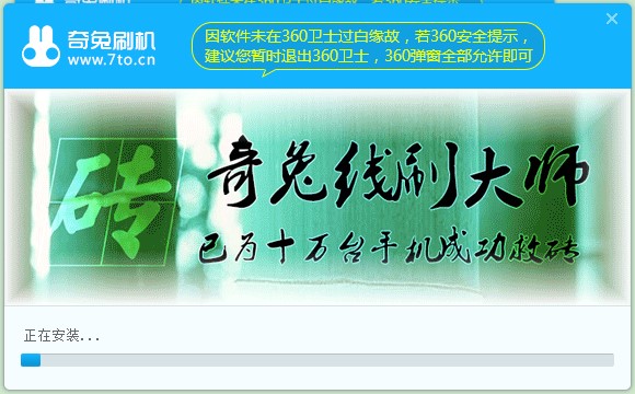 拼多多上货助手功能特点和安装教程奇兔刷机客户端如何安装？奇兔刷机安装教学