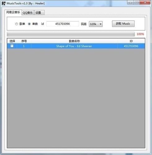 MusicTools音乐免费下载软件安装教学