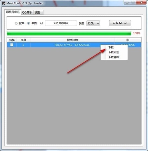 MusicTools音乐免费下载软件安装教学