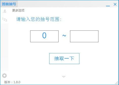 班级抽号软件下载介绍