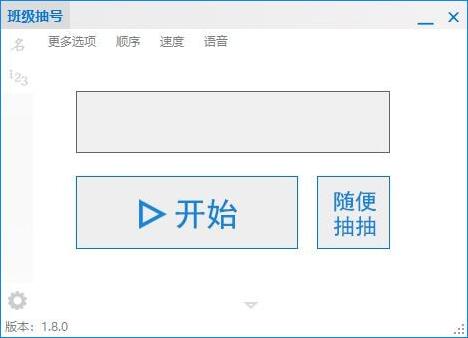 班级抽号软件下载介绍