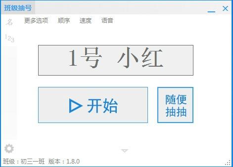 班级抽号软件下载介绍