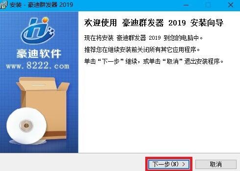 豪迪群发器破解版