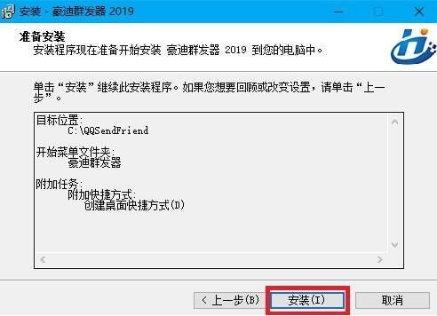 豪迪群发器破解版