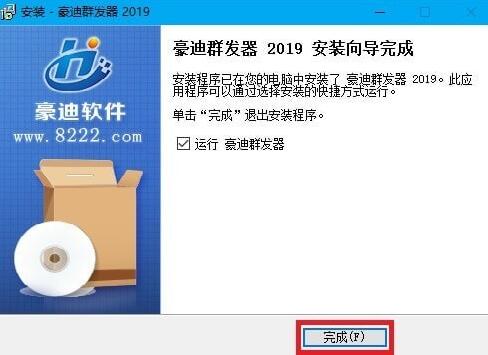 豪迪群发器破解版