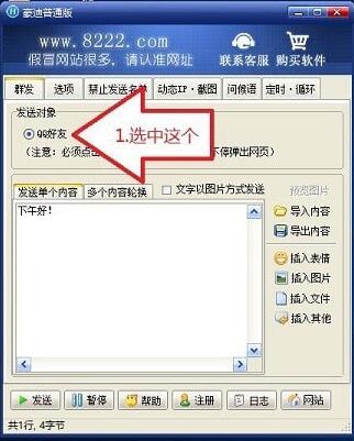 豪迪群发器破解版