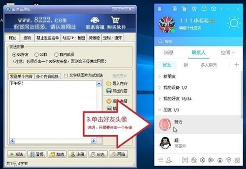豪迪群发器破解版