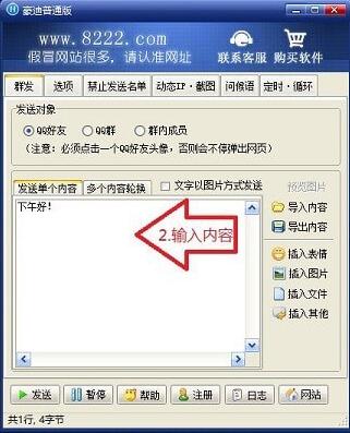 豪迪群发器破解版