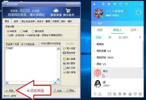 豪迪群发器破解版