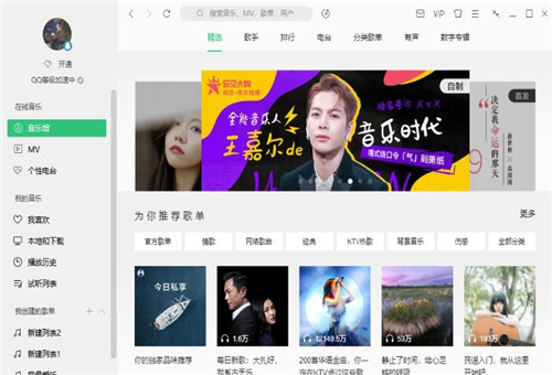 免费歌曲下载软件QQ音乐