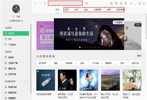 免费歌曲下载软件QQ音乐