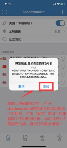 苹果小火箭节点几种添加方式