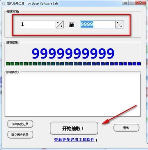 随机抽号软件下载
