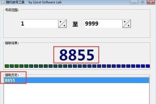 随机抽号软件下载