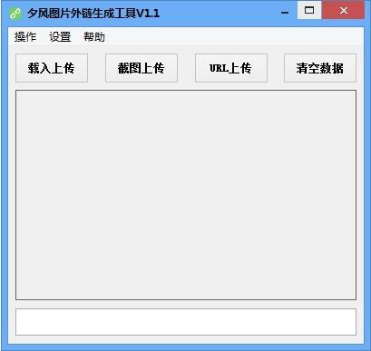 图片链接生成器