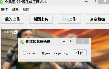 图片链接生成器