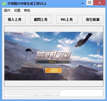 图片链接生成器