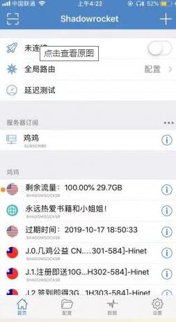 小火箭加速器