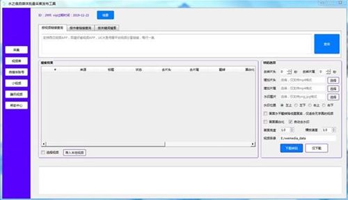 自媒体采集发布工具下载安装介绍