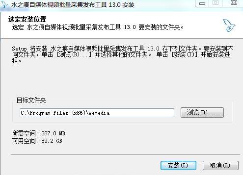 自媒体采集发布工具下载安装介绍