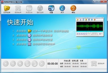 MP3编辑软件