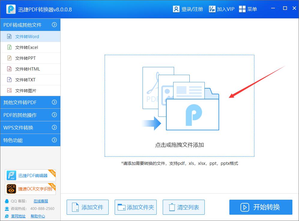 PDF转Wrod转换器