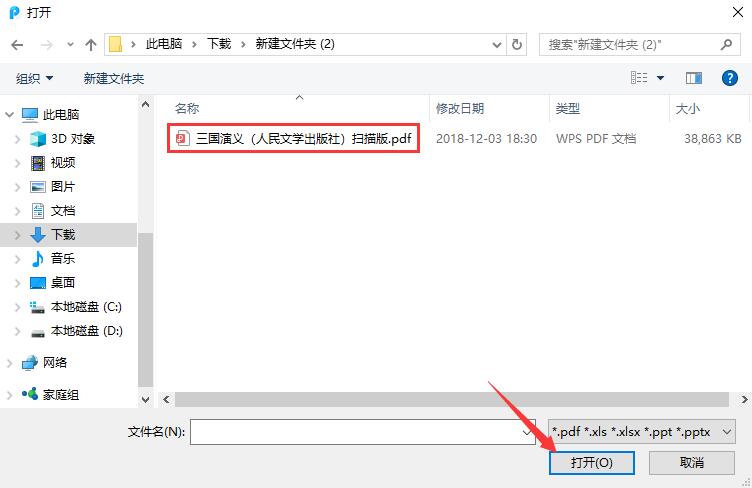 PDF转Wrod转换器