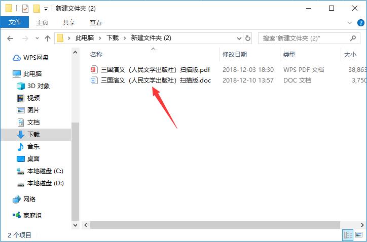 PDF转Wrod转换器