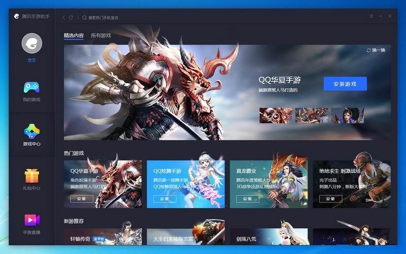 qq模拟器下载