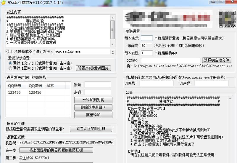qq群发器免费版