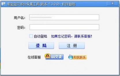 淘宝评价采集