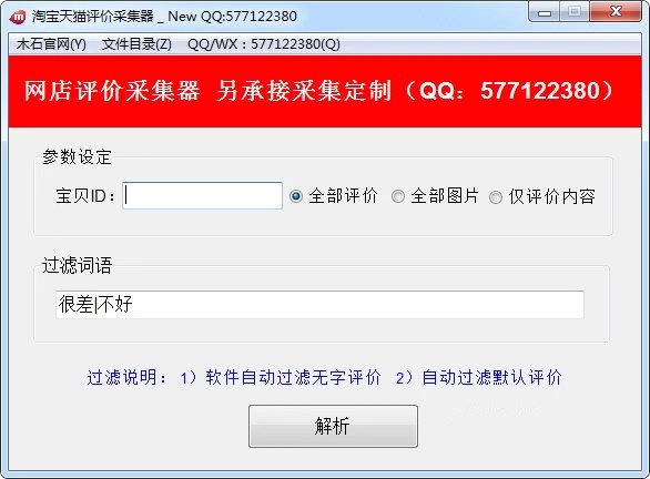 淘宝评价采集