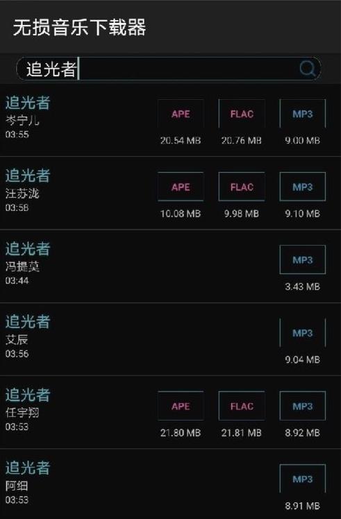 无损音乐下载软件