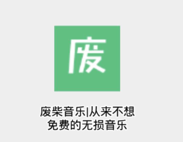 无损音乐下载软件